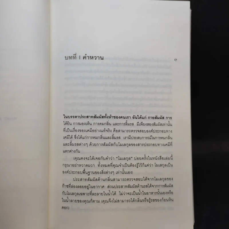 ความรู้รอบครัว What Einstein Told His Cook - เยาวนันท์ เชฏฐรัตน์ แปล รูปที่ 9