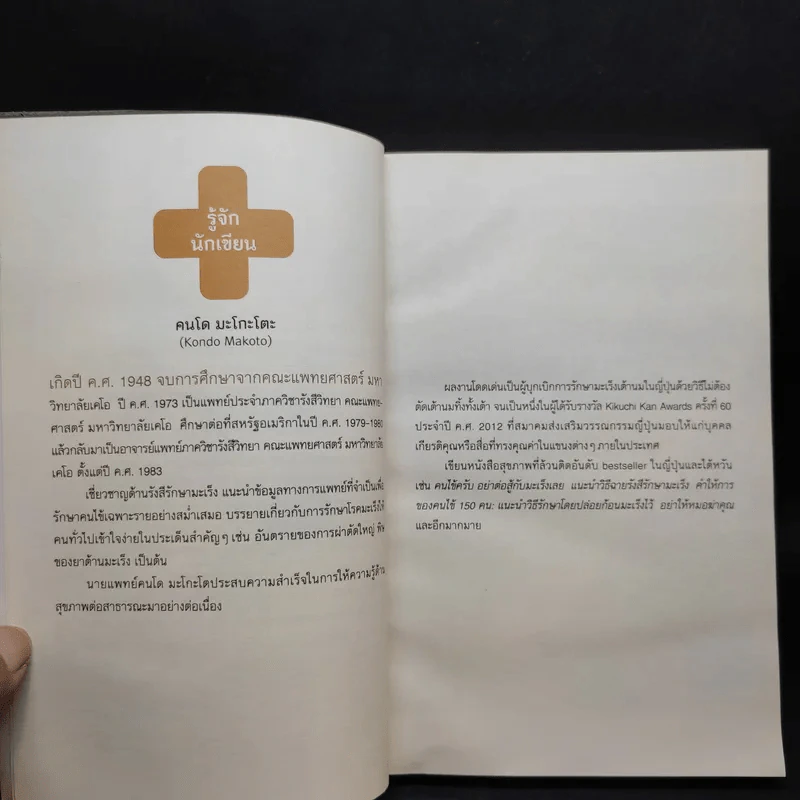 อย่าให้หมอฆ่าคุณ - Kondo Makoto รูปที่ 10