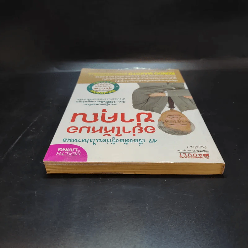 อย่าให้หมอฆ่าคุณ - Kondo Makoto รูปที่ 6