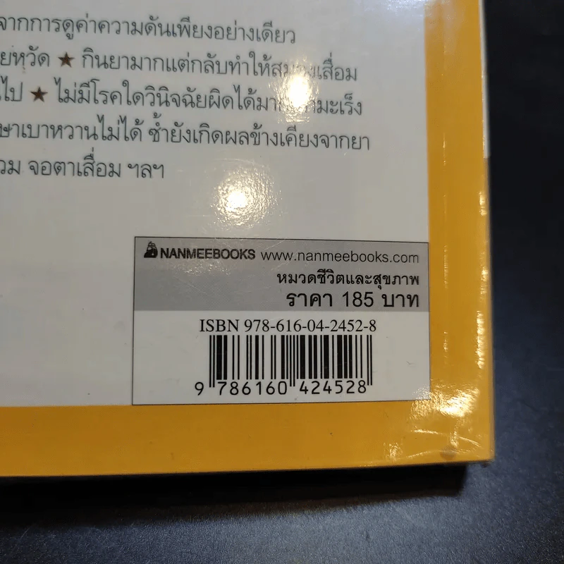 อย่าให้หมอฆ่าคุณ - Kondo Makoto รูปที่ 14
