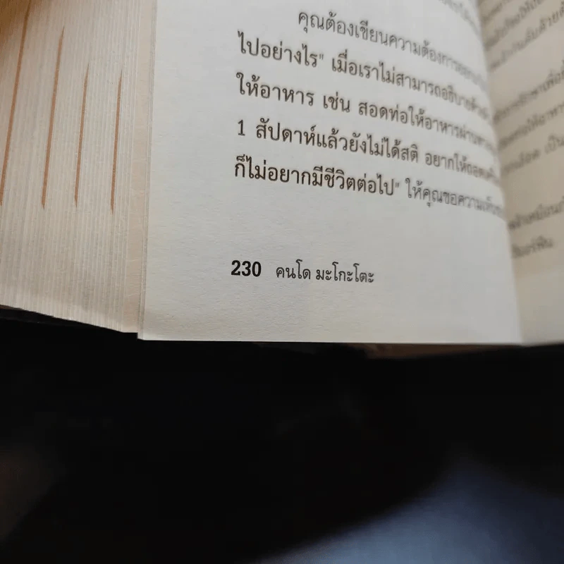 อย่าให้หมอฆ่าคุณ - Kondo Makoto รูปที่ 13