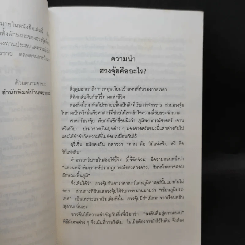 ฮวงจุ้ยดีดูตรงไหน - ซินแส หลินกั่วเขียน รูปที่ 11
