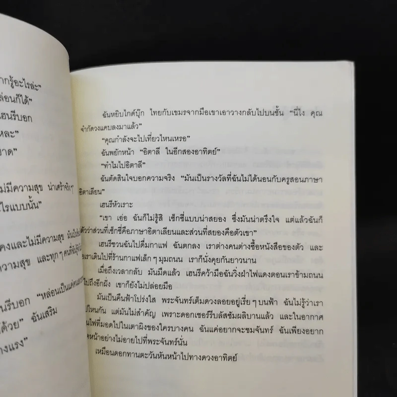 มากกว่ารัก The Big love - ซาราห์ ดันน์ เขียน, พลอย จริยะเวช แปล รูปที่ 10