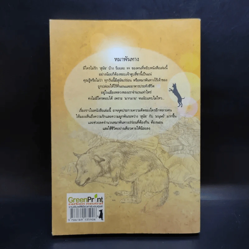 หมาพัน(ธุ์)ทาง 1,000 Ways Dog รูปที่ 2