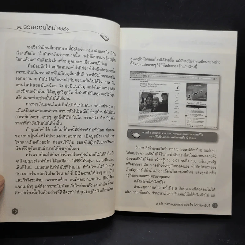 ผมรวยออนไลน์ได้ยังไง - อนุชา ลีวรกุล รูปที่ 11