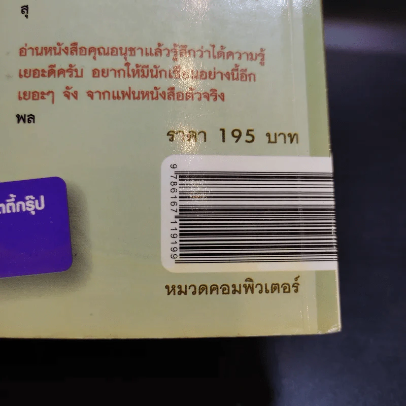 ผมรวยออนไลน์ได้ยังไง - อนุชา ลีวรกุล รูปที่ 13