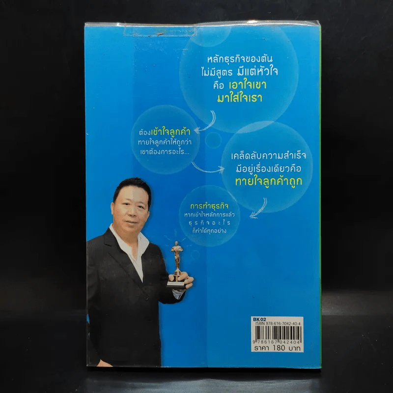 ตันกับวิธีคิดที่ไม่เคยตัน - ถนอมศักดิ์ จิรายุสวัสดิ์ รูปที่ 2