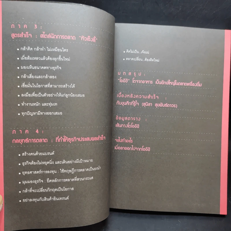 ตันกับวิธีคิดที่ไม่เคยตัน - ถนอมศักดิ์ จิรายุสวัสดิ์ รูปที่ 13