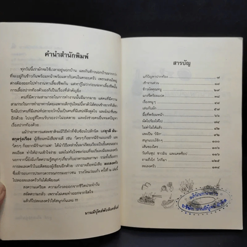 ละเลงครัว - ยุวดี ต้นสกุลรุ่งเรือง รูปที่ 10