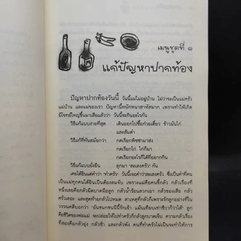 ละเลงครัว - ยุวดี ต้นสกุลรุ่งเรือง รูปที่ 11