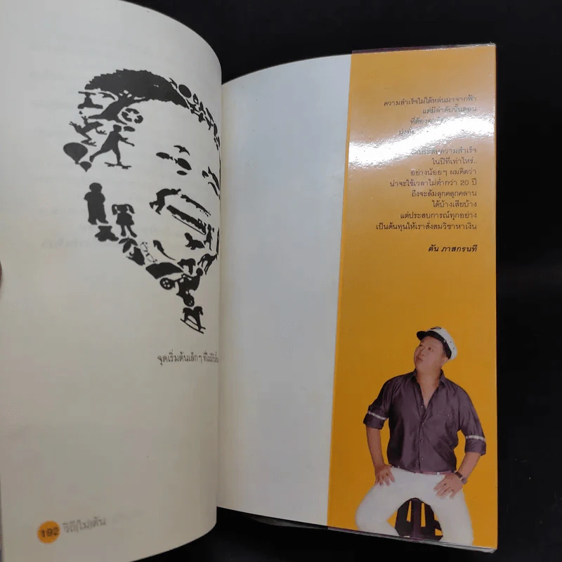 วิถีไม่ตัน ฉบับตัน ภาสกรนที รูปที่ 13