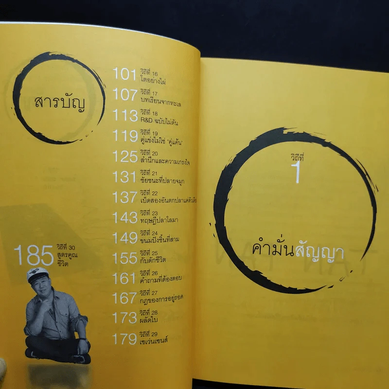 วิถีไม่ตัน ฉบับตัน ภาสกรนที รูปที่ 12