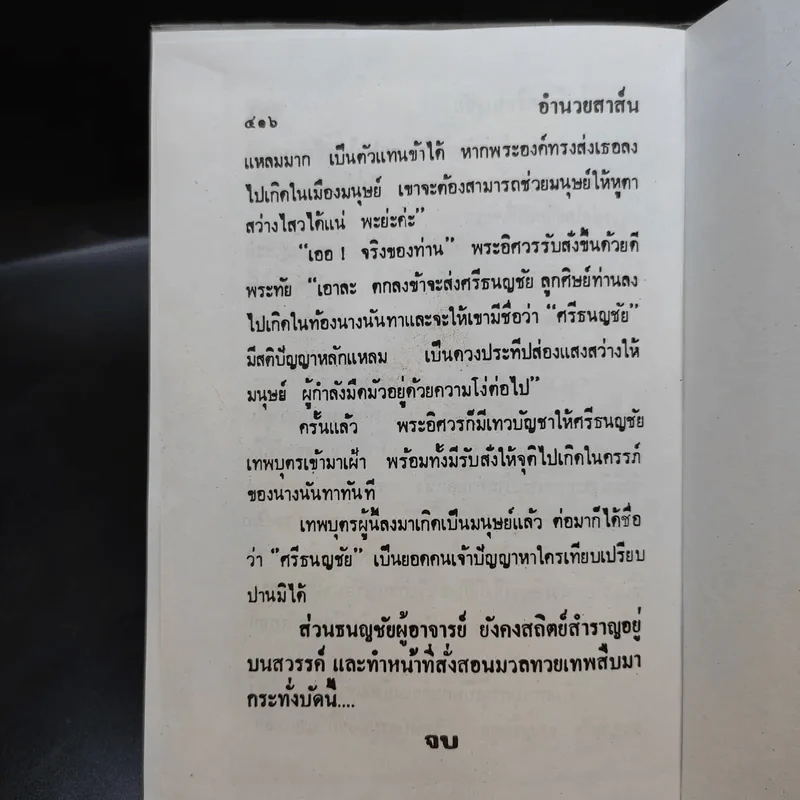 อาจารย์ศรีธนญชัย ศรีธนญชัยและน้อง - สันทัตกรณีย์ รูปที่ 13