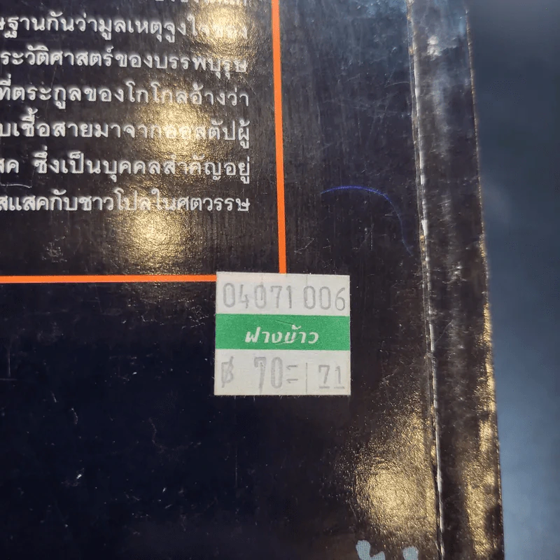 นิโคไล โกโกล ตาราส บุลบา คอสแสคยอดนักสู้ รูปที่ 10