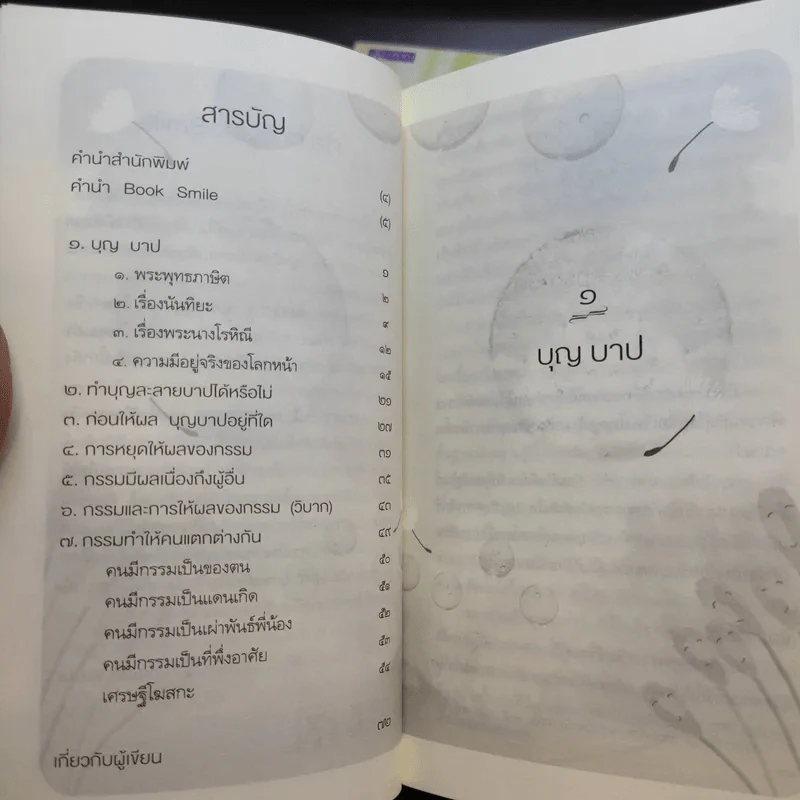 บาปบุญคุณโทษ Boxset + หนังสือ 4 เล่ม - ว.วชิรเมธี รูปที่ 9
