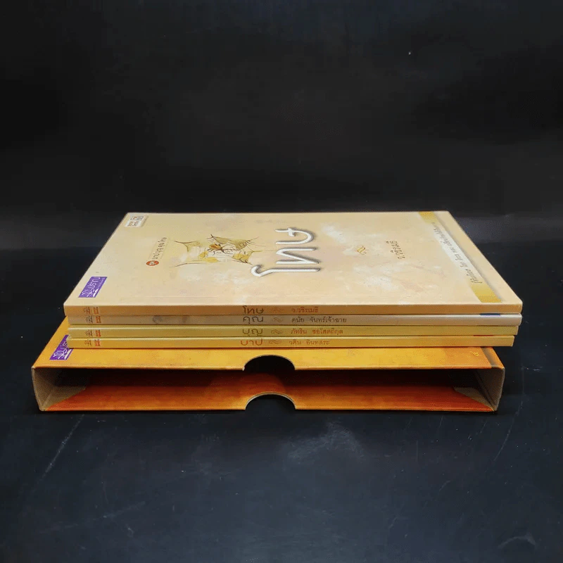 บาปบุญคุณโทษ Boxset + หนังสือ 4 เล่ม - ว.วชิรเมธี รูปที่ 2