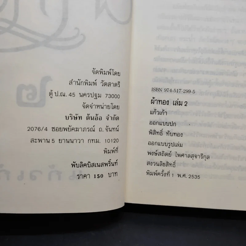 ผ้าทอง เล่ม 2 - แก้วเก้า รูปที่ 9