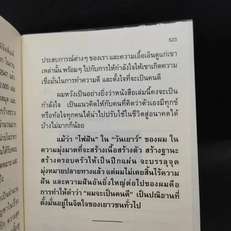 ผมจะเป็นคนดี - วิกรม กรมดิษฐ์ รูปที่ 12
