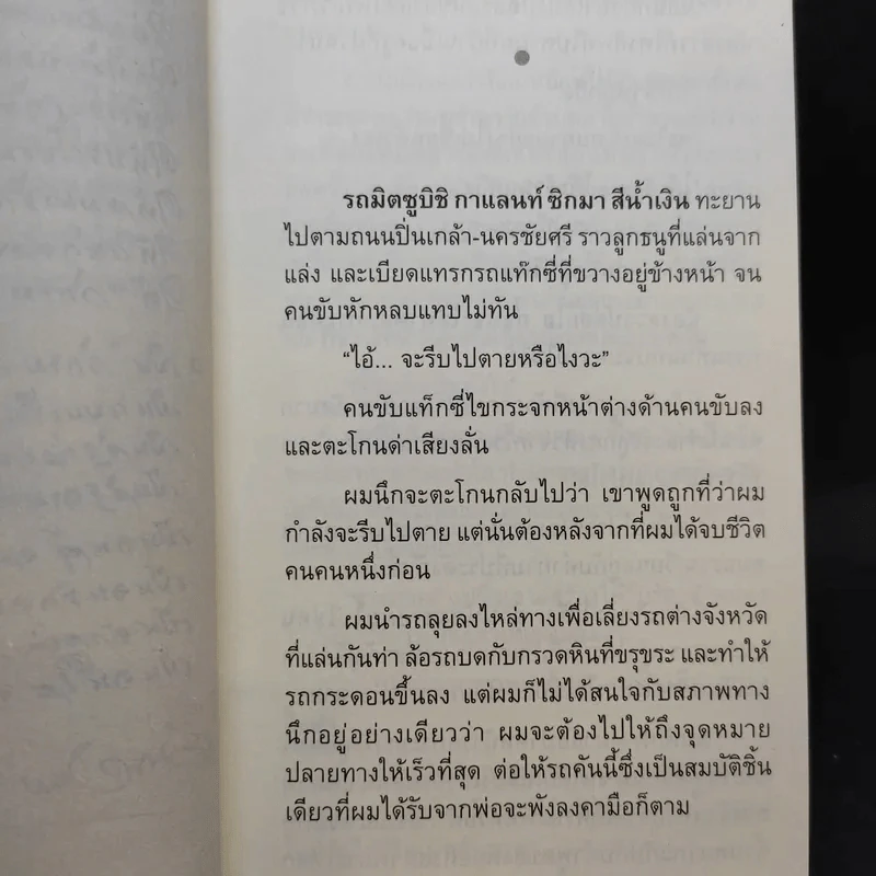ผมจะเป็นคนดี - วิกรม กรมดิษฐ์ รูปที่ 11