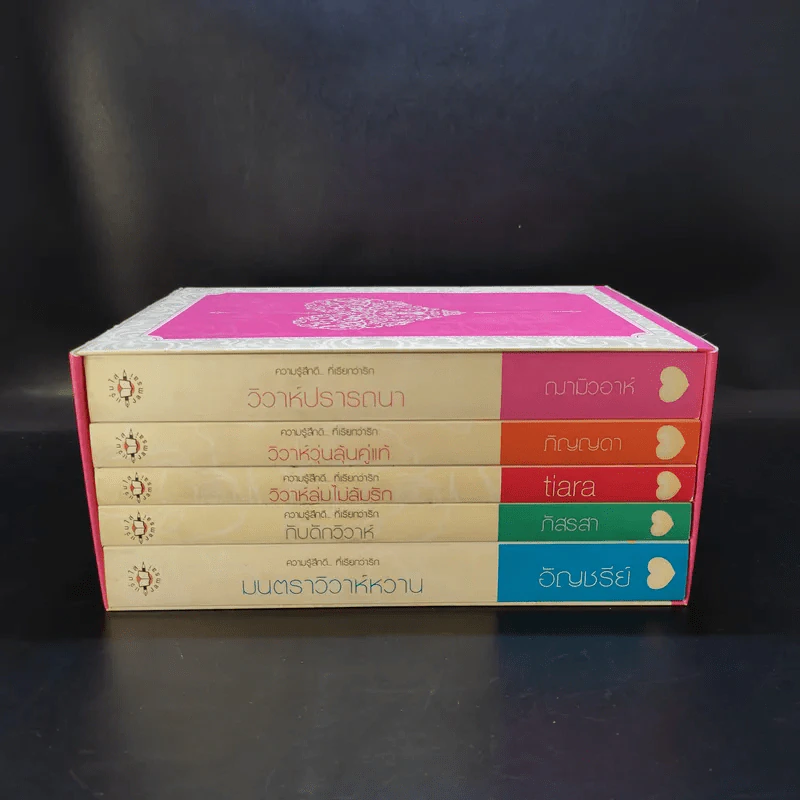 นิยายแจ่มใส ความรู้สึกดีที่เรียกว่ารัก แผนรักไม่จำกัดหัวใจ Boxset + หนังสือ 5 เล่ม รูปที่ 3