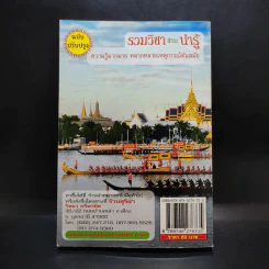 รวมวิชาสาระน่ารู้ สำหรับนักเรียน นักศึกษา - อ.วรันธร ทองบ่อ รูปที่ 2