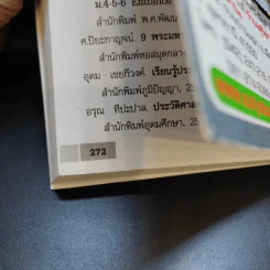 รวมวิชาสาระน่ารู้ สำหรับนักเรียน นักศึกษา - อ.วรันธร ทองบ่อ รูปที่ 11