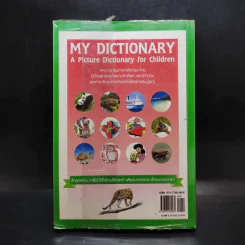พจนานุกรมภาษาอังกฤษ-ไทย สำหรับนักเรียน รูปที่ 2