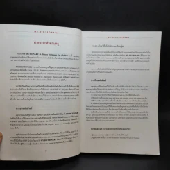 พจนานุกรมภาษาอังกฤษ-ไทย สำหรับนักเรียน รูปที่ 9
