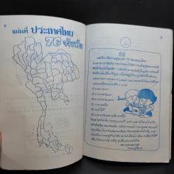 เที่ยวทั่วไทย 76 จังหวัด - ยิ้มสยาม รูปที่ 9
