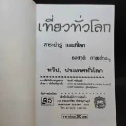 เที่ยวทั่วโลก - ยิ้มสยาม รูปที่ 8