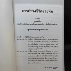 การดำรงชีวิตของพืช - ผศ.ดร.ปรียา บุญญสิริ รูปที่ 7