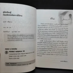 คอมพิวเตอร์และการใช้งาน ฉบับสมบูรณ์ รูปที่ 8