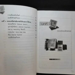 คอมพิวเตอร์และการใช้งาน ฉบับสมบูรณ์ รูปที่ 10