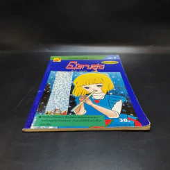 โน้ตอักษรไทย ง่ายๆ เล่ม 7 โน้ตขลุ่ย - สิงขร สอนขัน รูปที่ 4