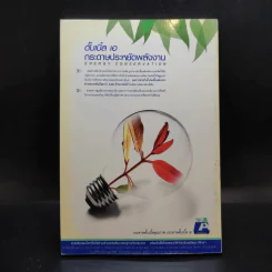 ความรู้รอบตัวฉบับจิ๋ว - วิทยา ปานะบุตร รูปที่ 2