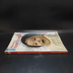 พัฒนาการของทารกและเด็ก - มัจฉรานี พุ่มสุวรรณ รูปที่ 3