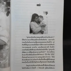 พัฒนาการของทารกและเด็ก - มัจฉรานี พุ่มสุวรรณ รูปที่ 12
