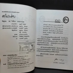 อะไรเอ่ย สำหรับนักเรียนทุกระดับชั้นและผู้สนใจ - รศ.วิเชียร เกษประทุม รูปที่ 9