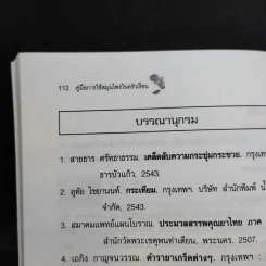 คู่มือการใช้สมุนไพรในครัวเรือน - เอกรัตน์ อุดมพร รูปที่ 12