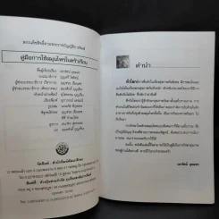 คู่มือการใช้สมุนไพรในครัวเรือน - เอกรัตน์ อุดมพร รูปที่ 8