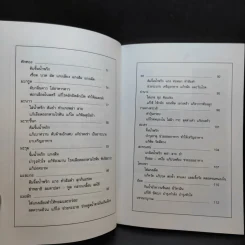 คู่มือการใช้สมุนไพรในครัวเรือน - เอกรัตน์ อุดมพร รูปที่ 10