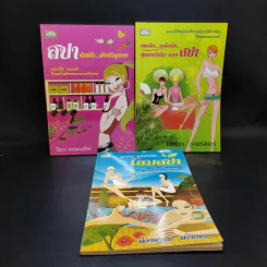 หนังสือสปา ขายรวม 3 เล่ม รูปที่ 1