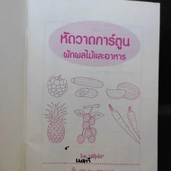 หัดวาดการ์ตูน ขายรวม 4 เล่ม - พี่กุ๊กไก่ รูปที่ 8
