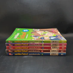 เชอร์ล็อกโฮล์มส์ ยอดนักสืบอัจฉริยะ เล่ม 1-5 รูปที่ 2