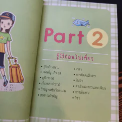 Survivor เวียดนาม รูปที่ 11