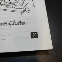 เรียนรู้ภาษาจีน ศัพท์หมวด จีน-ไทย รูปที่ 12