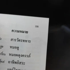 เรียนรู้ภาษาจีน ศัพท์หมวด จีน-ไทย รูปที่ 11