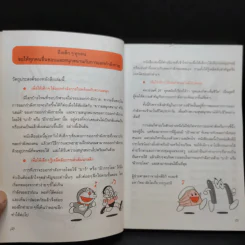 โดเรมอน เล่นกีฬาให้สนุก ยิมนาสติก รูปที่ 9
