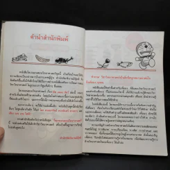 โดเรมอน สอนวิทยาศาสตร์ พืช แมลง สัตว์ รูปที่ 9