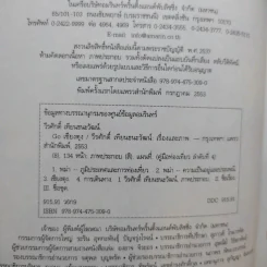 Go เชียงตุง Kyaing Tong - วีรศักดิ์ เทียนธนะวัฒน์ รูปที่ 9